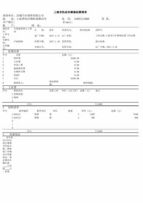 汽车维修结算模板_车辆维修结算-第2张图片-马瑞范文网