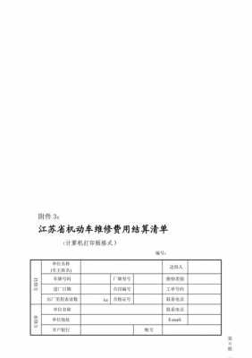 汽车维修结算模板_车辆维修结算-第1张图片-马瑞范文网