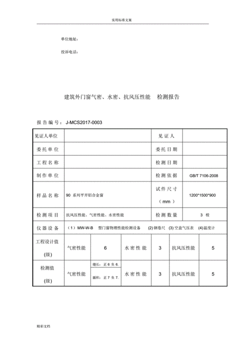 门窗样品试制报告模板-第3张图片-马瑞范文网