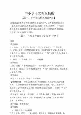  语文万能教案模板下载「教案设计万能版本语文」-第2张图片-马瑞范文网