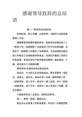 向领导汇报解说稿模板_向领导汇报稿结束语-第2张图片-马瑞范文网