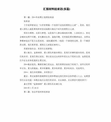 向领导汇报解说稿模板_向领导汇报稿结束语-第3张图片-马瑞范文网