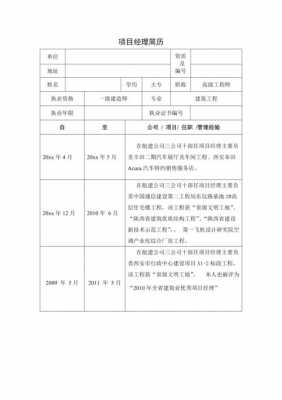 土建项目经理任职要求 土建项目经理简历模板-第1张图片-马瑞范文网