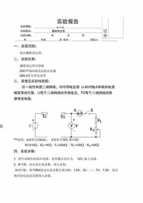 电工学实验报告模板下载 电工学实验报告模板-第1张图片-马瑞范文网