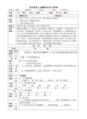 小学语文导学案模板（导学案在小学语文教学中的作用）-第1张图片-马瑞范文网