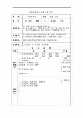 小学语文导学案模板（导学案在小学语文教学中的作用）-第3张图片-马瑞范文网