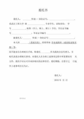 学历档案委托书模板怎么写 学历档案委托书模板-第2张图片-马瑞范文网