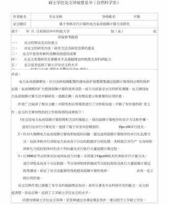  硕士论文评阅人模板「硕士论文评审评语」-第3张图片-马瑞范文网