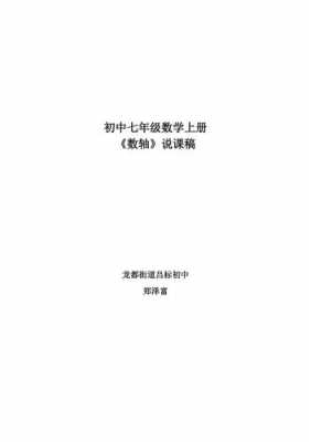 七年级数学说课稿模板_七年级数学说课稿模板下册-第2张图片-马瑞范文网