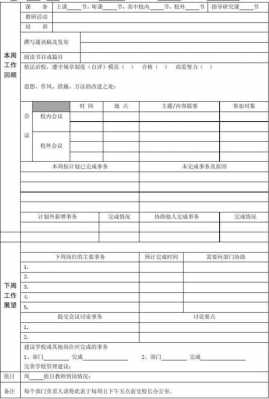 行政工作汇报表模板范文 行政工作汇报表模板-第3张图片-马瑞范文网