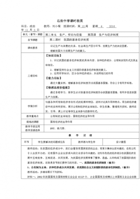 高一政治经济生活全册教案-第1张图片-马瑞范文网