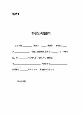 幼儿园学籍证明模板（幼儿园学籍证明模板电子版图片）-第3张图片-马瑞范文网