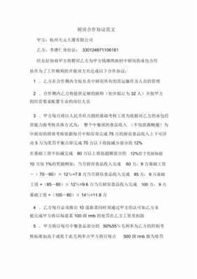 厨房合同书模板_厨房合作协议合同书-第2张图片-马瑞范文网