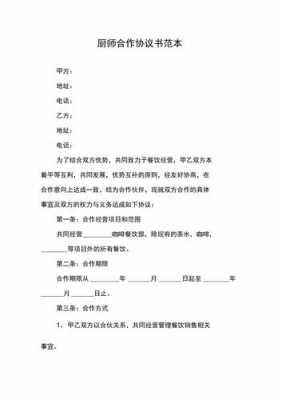 厨房合同书模板_厨房合作协议合同书-第3张图片-马瑞范文网