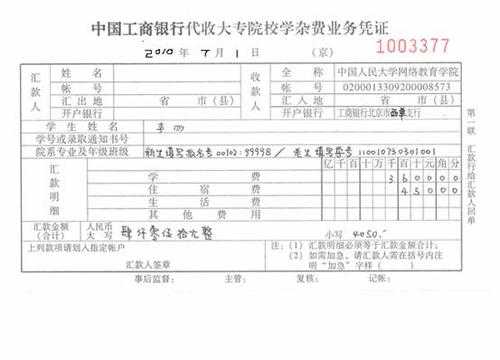  大专收费单据模板「大专收费单据模板图片」-第2张图片-马瑞范文网