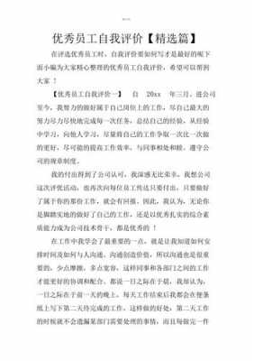 2020员工自我评价怎么写-职员自我评价模板-第3张图片-马瑞范文网