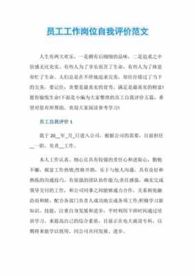 2020员工自我评价怎么写-职员自我评价模板-第2张图片-马瑞范文网