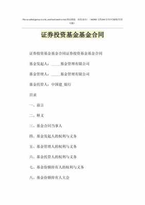 投资基金协议模板下载 投资基金协议模板-第3张图片-马瑞范文网