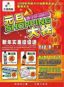 食品传单设计 元旦食品传单模板-第2张图片-马瑞范文网