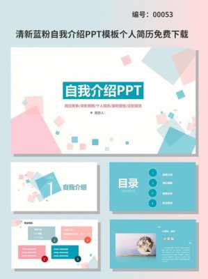  个人简历ppt模板动画「个人简历ppt配图」-第1张图片-马瑞范文网