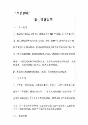 设计说明模板现代_设计说明如何写-第2张图片-马瑞范文网