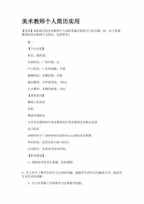 优秀美术教师简介200字-优秀美术教师简介模板-第3张图片-马瑞范文网