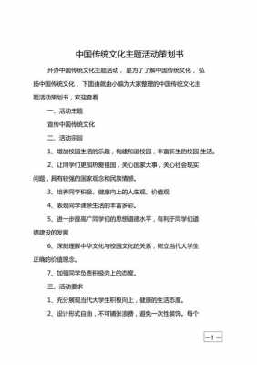 传统文化活动文案模板范文-传统文化活动文案模板-第2张图片-马瑞范文网