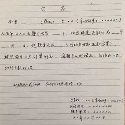 带违约金的欠条模板,欠条违约金怎么写才能在法律上生效 -第2张图片-马瑞范文网