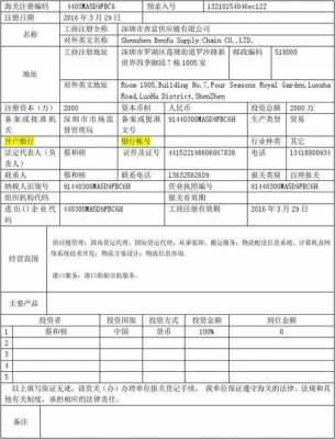 中文报关资料模板（中文报关资料模板怎么写）-第1张图片-马瑞范文网