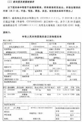 中文报关资料模板（中文报关资料模板怎么写）-第3张图片-马瑞范文网