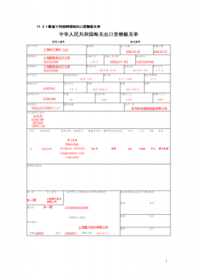 中文报关资料模板（中文报关资料模板怎么写）-第2张图片-马瑞范文网