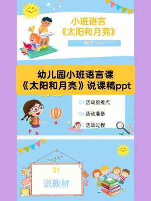 幼儿园语言说课稿模板ppt 幼儿园语言说课稿模板-第2张图片-马瑞范文网