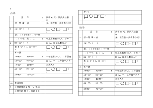 数学作业本格式 数学作业本格子模板-第1张图片-马瑞范文网