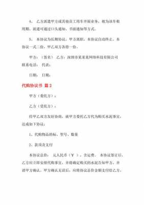 与个人代购合同模板_代购合同属于什么合同-第3张图片-马瑞范文网