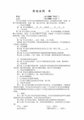  劳动合同书模板简易版「劳动合同书模板简约免费下载」-第2张图片-马瑞范文网