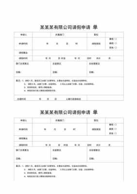 简单假期申请表模板-第3张图片-马瑞范文网