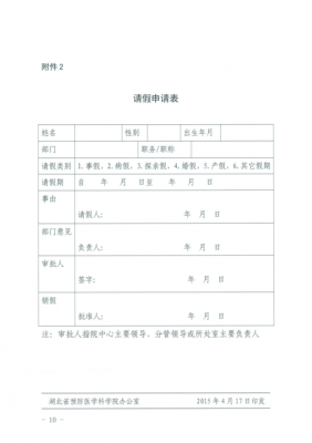 简单假期申请表模板-第1张图片-马瑞范文网