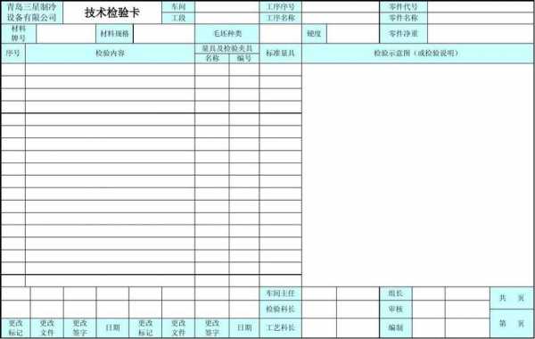 数控加工检验卡片模板-第3张图片-马瑞范文网