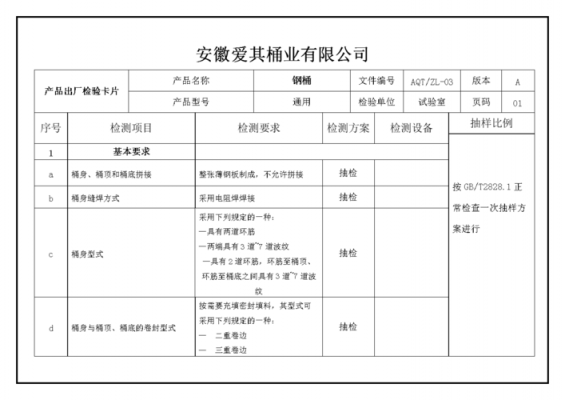 数控加工检验卡片模板-第1张图片-马瑞范文网