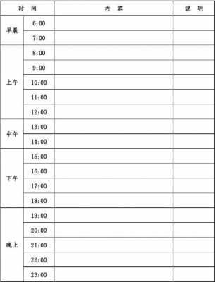 银行作息时间表模板图片-银行作息时间表模板-第2张图片-马瑞范文网