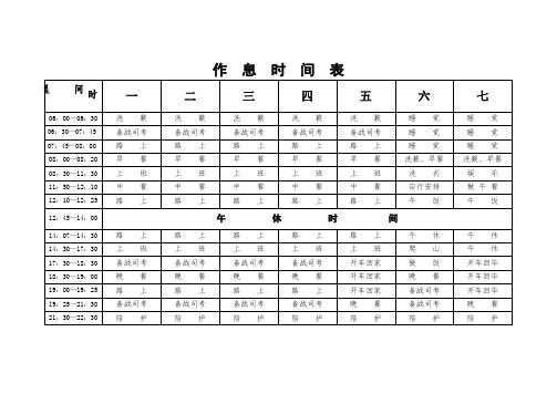 银行作息时间表模板图片-银行作息时间表模板-第1张图片-马瑞范文网