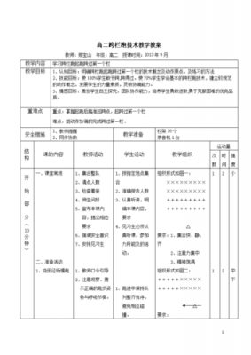 高中体育课教案模板-第3张图片-马瑞范文网