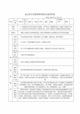 教案自我分析模板-第2张图片-马瑞范文网