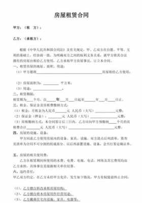 最新房屋租赁合同模板_房屋租赁合同模板2023免费下载-第2张图片-马瑞范文网