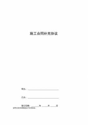  公路工程补充合同模板「公路工程补充合同模板图片」-第3张图片-马瑞范文网