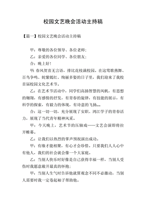 进校园活动主持词-进校园议程模板-第2张图片-马瑞范文网