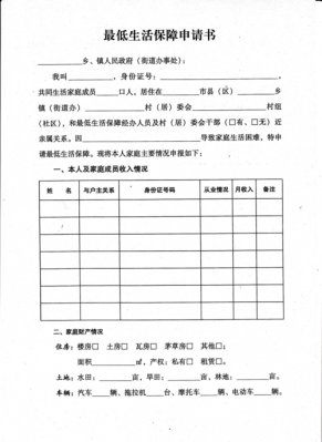  空地使用的申请的模板「空地要建房怎么申请书范文」-第3张图片-马瑞范文网