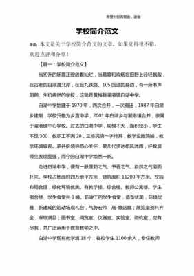 学校简介模板教程（学校简介怎么写出彩）-第1张图片-马瑞范文网