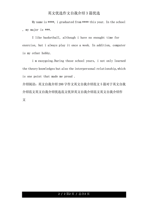 英语介绍作文怎么写?-英语介绍的格式模板-第3张图片-马瑞范文网