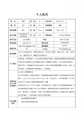 会计专业中专的简历模板_会计专业简历模版-第2张图片-马瑞范文网